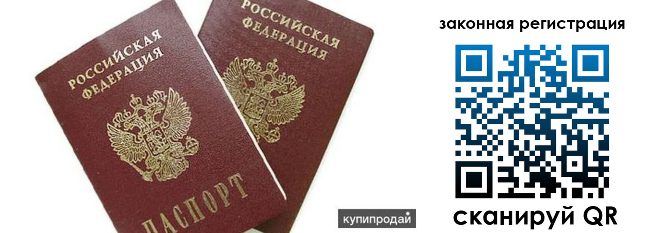 прописка от собственника в Чкаловске
