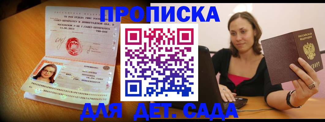 прописка ребенка в Чкаловске