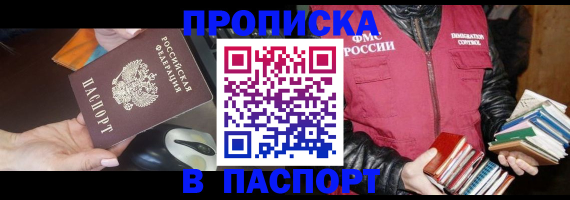 временная регистрация купить в Чкаловске