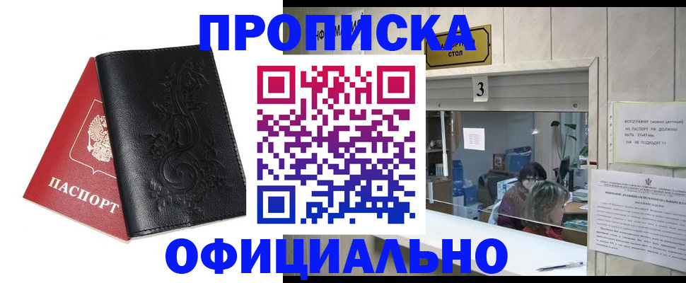 прописка от собственника в Чкаловске