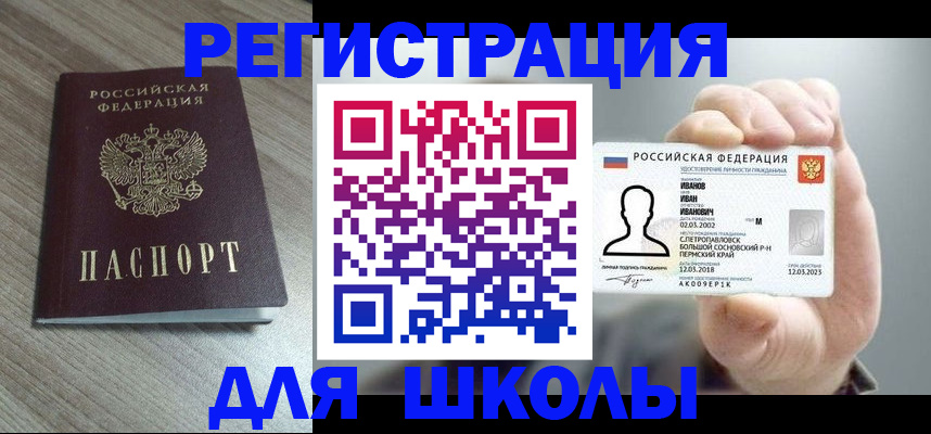 прописка поиск в Чкаловске