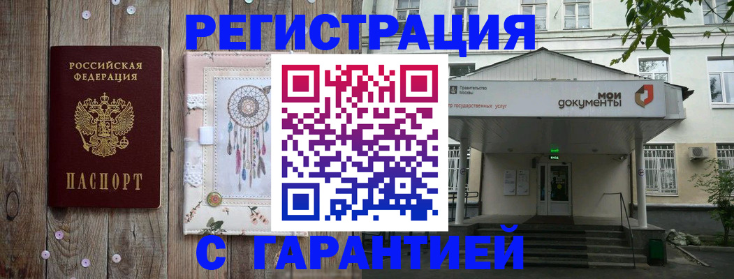 где прописаться в Чкаловске